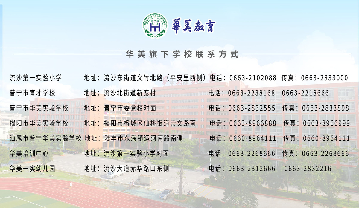 华美学校联系方式_副本.jpg